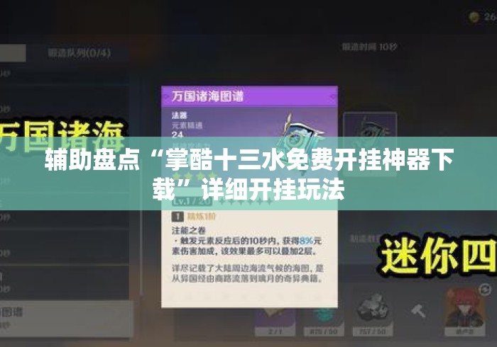 辅助盘点“掌酷十三水免费开挂神器下载	”详细开挂玩法