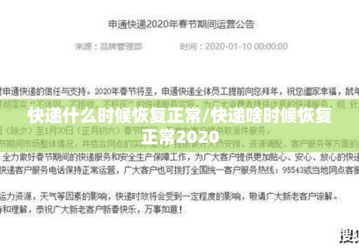 快递什么时候恢复正常/快递啥时候恢复正常2020 快递什么时候恢复正常/快递啥时候恢复正常2020