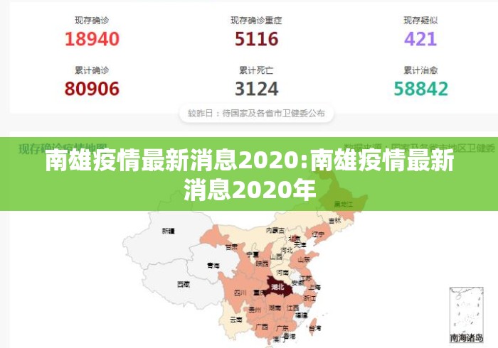 南雄疫情最新消息2020:南雄疫情最新消息2020年