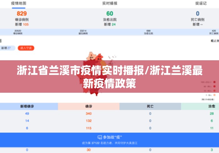 浙江省兰溪市疫情实时播报/浙江兰溪最新疫情政策