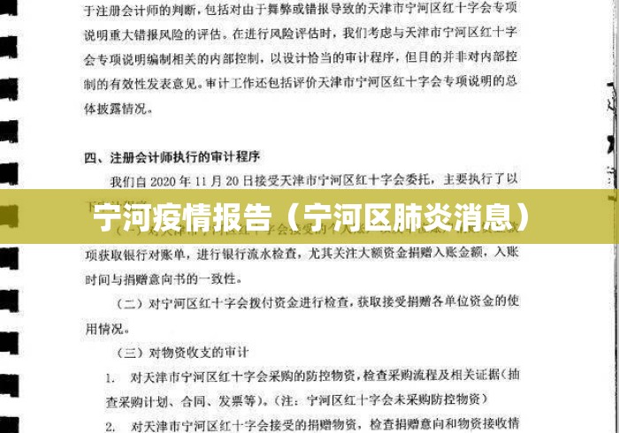 宁河疫情报告(宁河区肺炎消息) 宁河疫情报告(宁河区肺炎消息)
