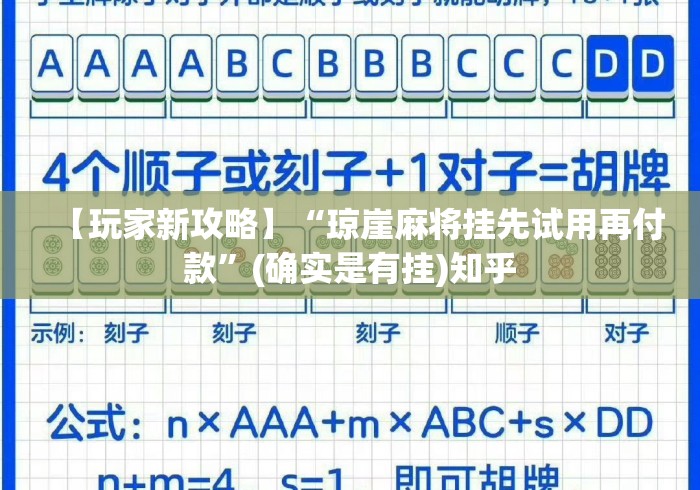 【玩家新攻略】“琼崖麻将挂先试用再付款”(确实是有挂)知乎