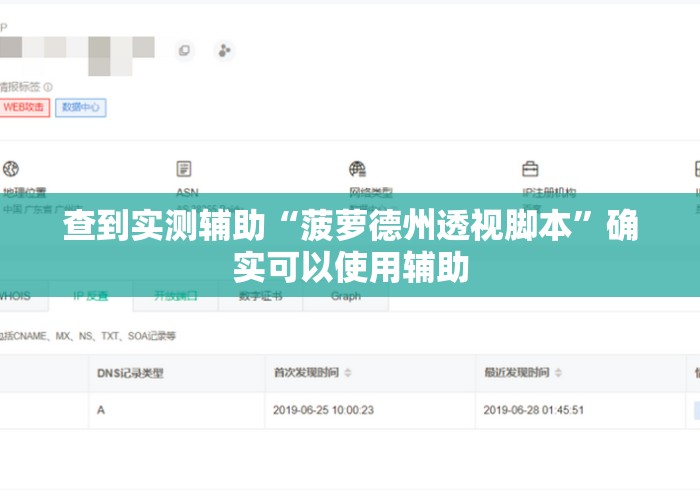 查到实测辅助“菠萝德州透视脚本	”确实可以使用辅助