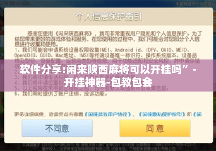 软件分享:闲来陕西麻将可以开挂吗”-开挂神器-包教包会