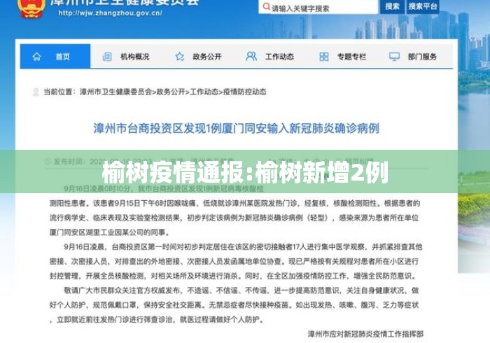 榆树疫情通报:榆树新增2例 榆树疫情通报:榆树新增2例