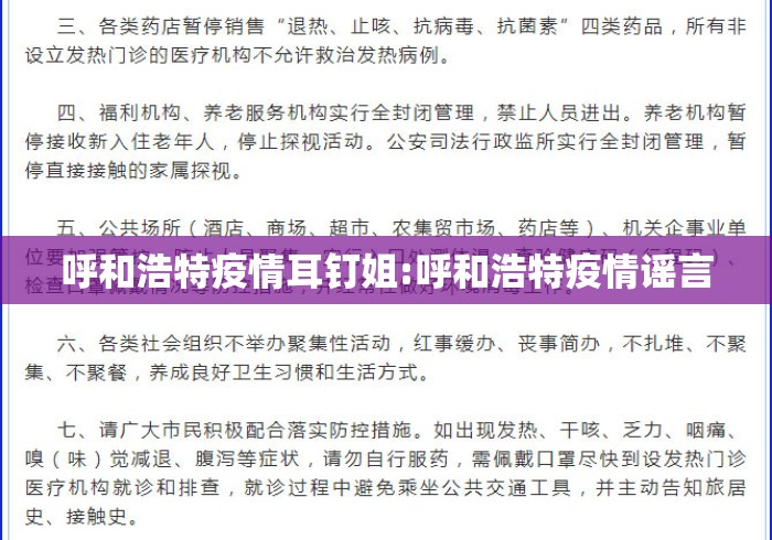 呼和浩特疫情耳钉姐:呼和浩特疫情谣言