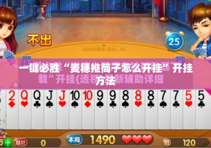 一键必胜“麦穗推筒子怎么开挂	”开挂方法