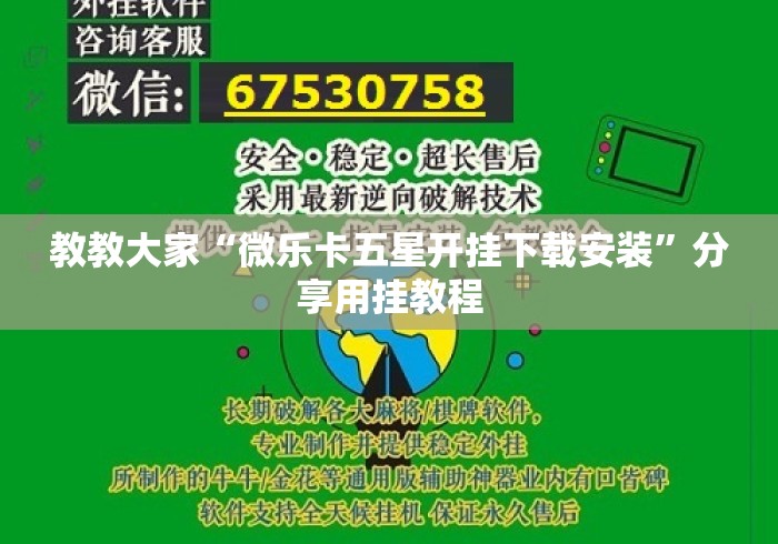 教教大家“微乐卡五星开挂下载安装”分享用挂教程
