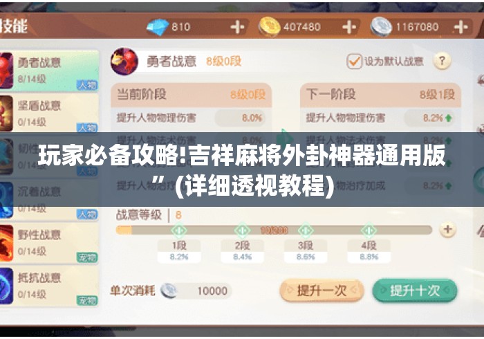 玩家必备攻略!吉祥麻将外卦神器通用版	”(详细透视教程)
