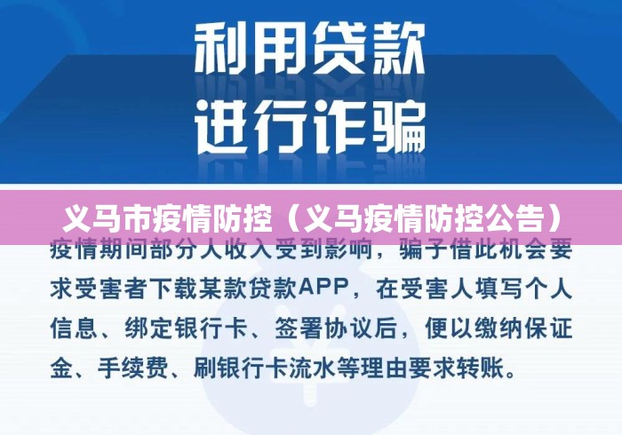 义马市疫情防控(义马疫情防控公告) 义马市疫情防控(义马疫情防控公告)