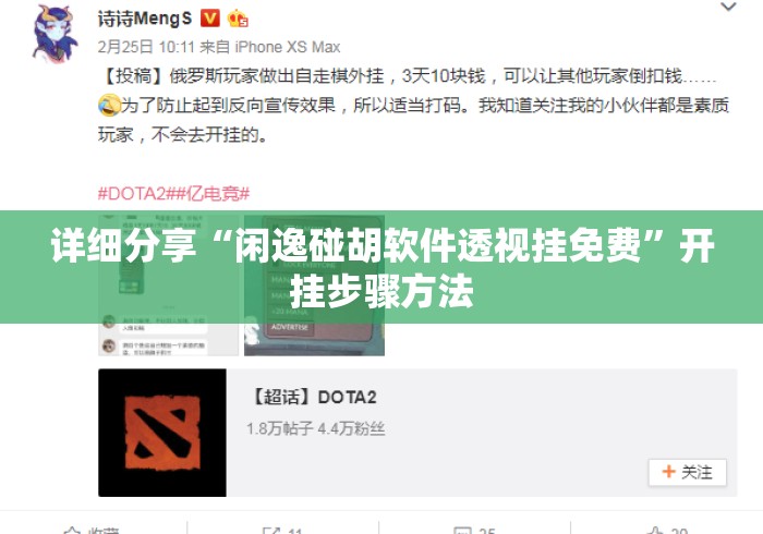 详细分享“闲逸碰胡软件透视挂免费”开挂步骤方法