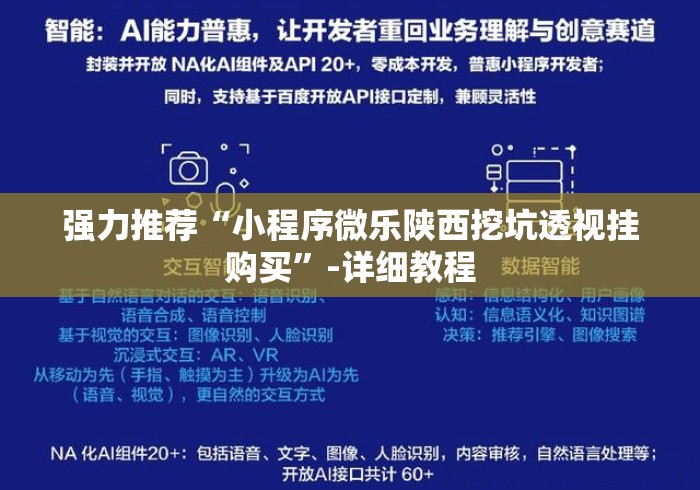 强力推荐“小程序微乐陕西挖坑透视挂购买	”-详细教程