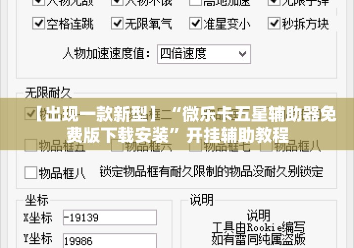 【出现一款新型】“微乐卡五星辅助器免费版下载安装”开挂辅助教程