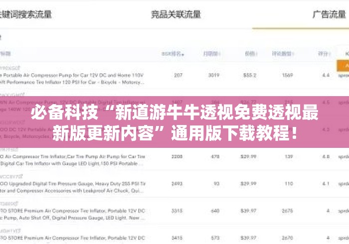 必备科技“新道游牛牛透视免费透视最新版更新内容”通用版下载教程！