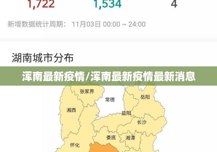 浑南最新疫情/浑南最新疫情最新消息 浑南最新疫情/浑南最新疫情最新消息