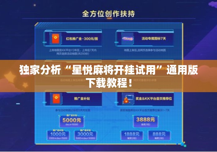 独家分析“星悦麻将开挂试用	”通用版下载教程！