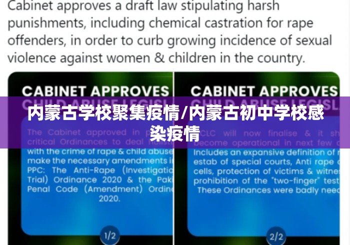内蒙古学校聚集疫情/内蒙古初中学校感染疫情 内蒙古学校聚集疫情/内蒙古初中学校感染疫情