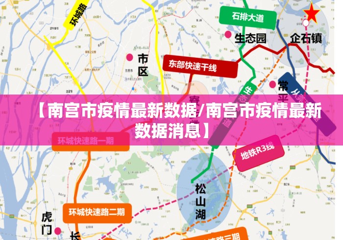 【南宫市疫情最新数据/南宫市疫情最新数据消息】 【南宫市疫情最新数据/南宫市疫情最新数据消息】