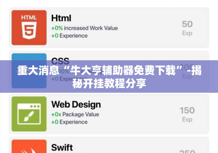 重大消息“牛大亨辅助器免费下载”-揭秘开挂教程分享