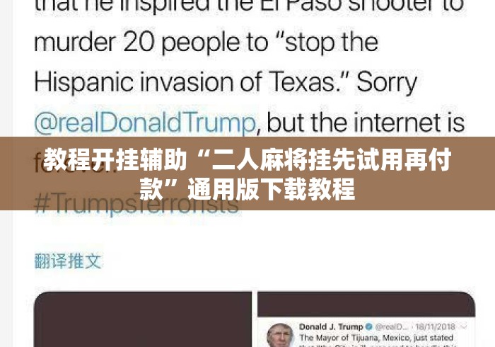 教程开挂辅助“二人麻将挂先试用再付款”通用版下载教程