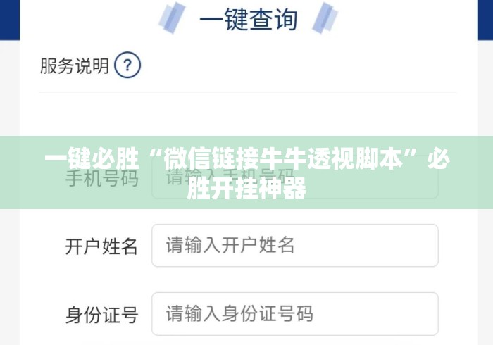 一键必胜“微信链接牛牛透视脚本”必胜开挂神器