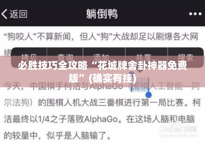 必胜技巧全攻略“花城牌舍卦神器免费版”(确实有挂)