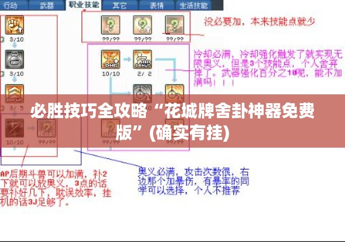 必胜技巧全攻略“花城牌舍卦神器免费版”(确实有挂)