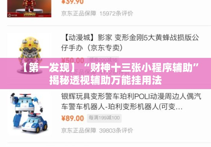 【第一发现】“财神十三张小程序辅助	”揭秘透视辅助万能挂用法