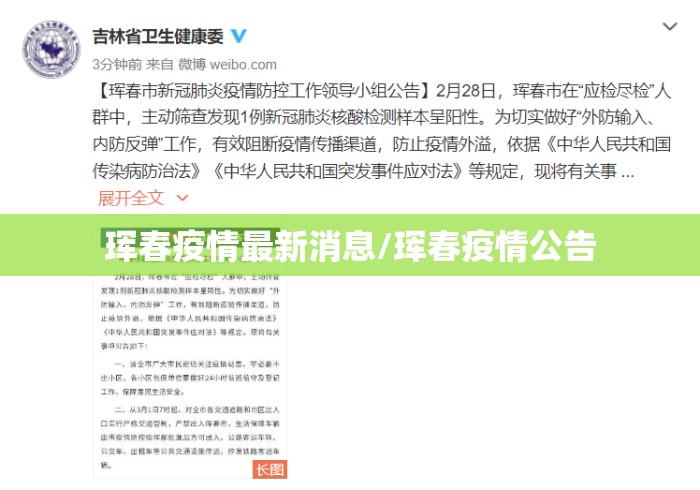 珲春疫情最新消息/珲春疫情公告