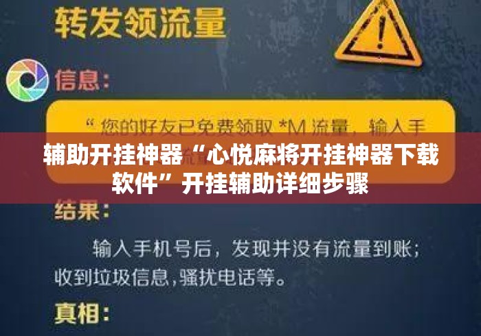 辅助开挂神器“心悦麻将开挂神器下载软件”开挂辅助详细步骤