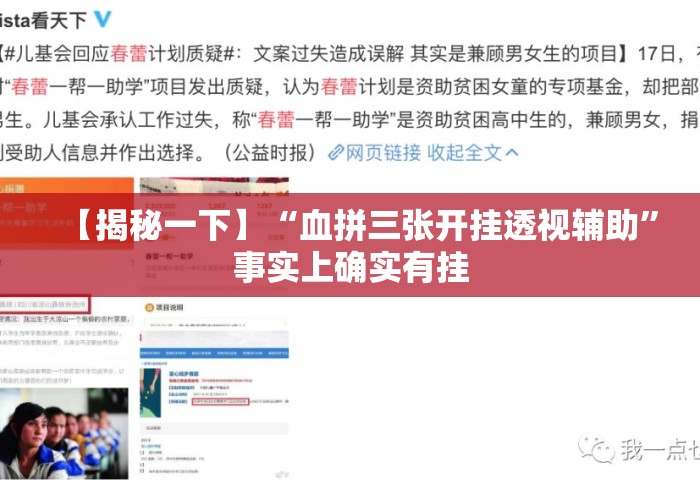【揭秘一下】“血拼三张开挂透视辅助	”事实上确实有挂