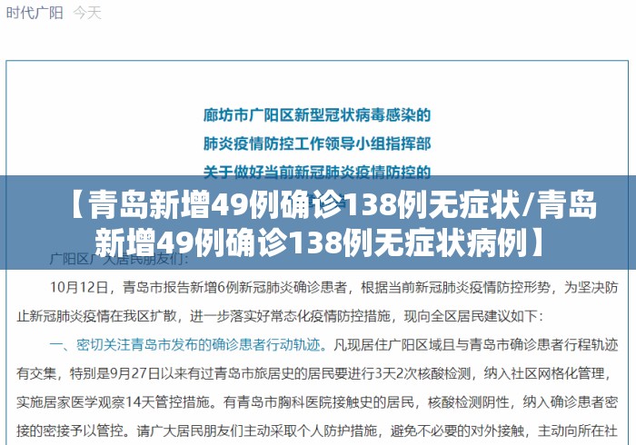 【青岛新增49例确诊138例无症状/青岛新增49例确诊138例无症状病例】 【青岛新增49例确诊138例无症状/青岛新增49例确诊138例无症状病例】