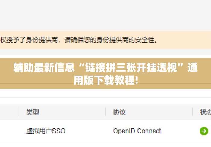 辅助最新信息“链接拼三张开挂透视	”通用版下载教程!