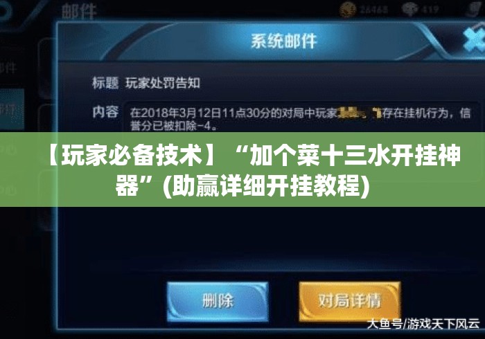 【玩家必备技术】“加个菜十三水开挂神器	”(助赢详细开挂教程)