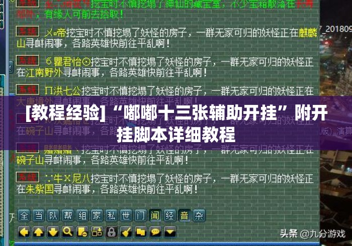[教程经验]“嘟嘟十三张辅助开挂”附开挂脚本详细教程