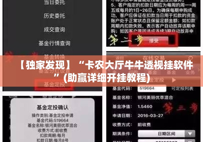 【独家发现】“卡农大厅牛牛透视挂软件”(助赢详细开挂教程)