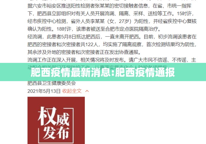 肥西疫情最新消息:肥西疫情通报