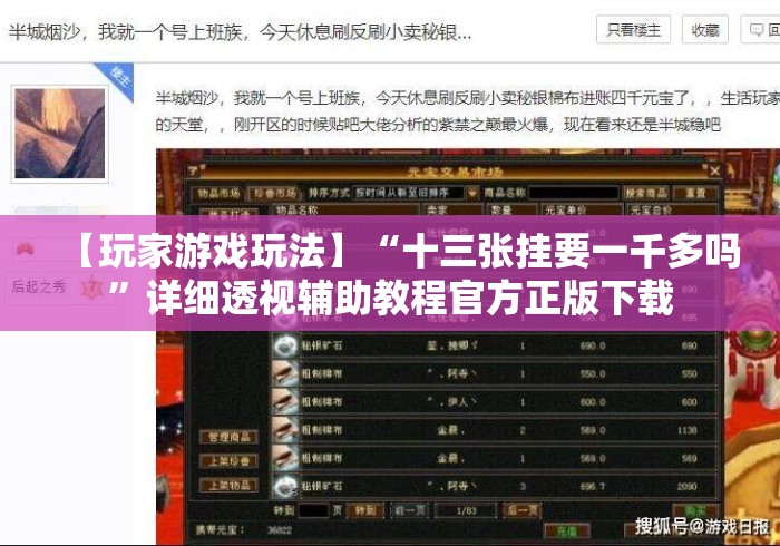 【玩家游戏玩法】“十三张挂要一千多吗	”详细透视辅助教程官方正版下载