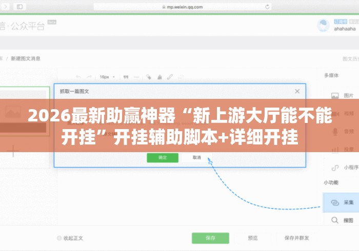 2026最新助赢神器“新上游大厅能不能开挂	”开挂辅助脚本+详细开挂