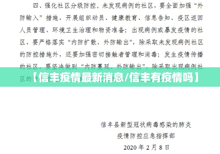 【信丰疫情最新消息/信丰有疫情吗】 【信丰疫情最新消息/信丰有疫情吗】