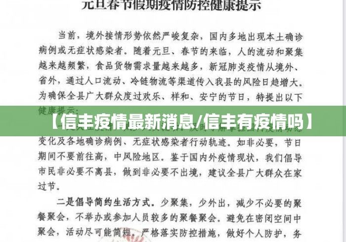 【信丰疫情最新消息/信丰有疫情吗】 【信丰疫情最新消息/信丰有疫情吗】