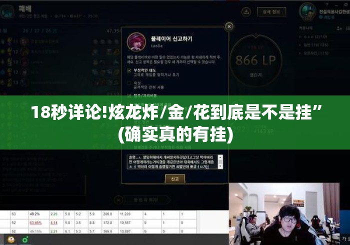 18秒详论!炫龙炸/金/花到底是不是挂”(确实真的有挂)