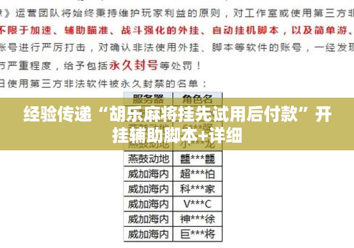 经验传递“胡乐麻将挂先试用后付款”开挂辅助脚本+详细