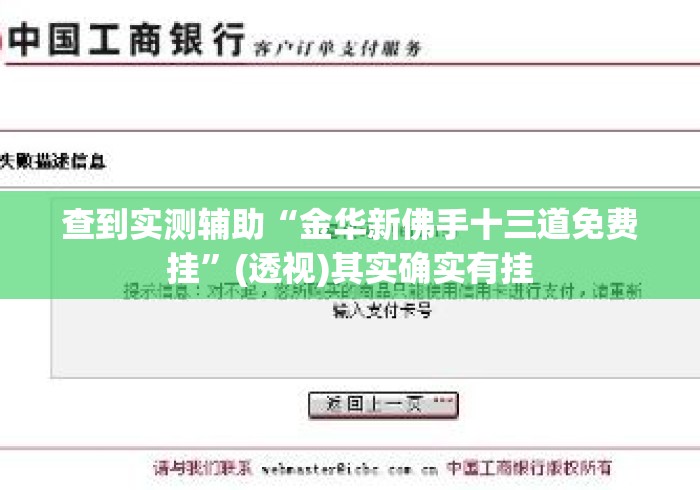 查到实测辅助“金华新佛手十三道免费挂”(透视)其实确实有挂