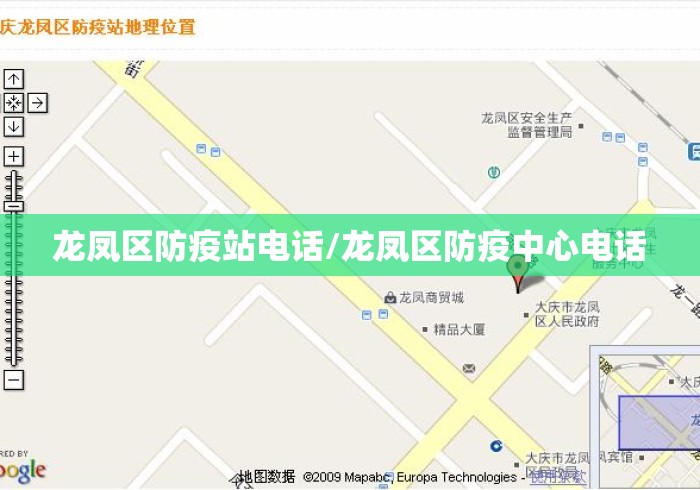 龙凤区防疫站电话/龙凤区防疫中心电话