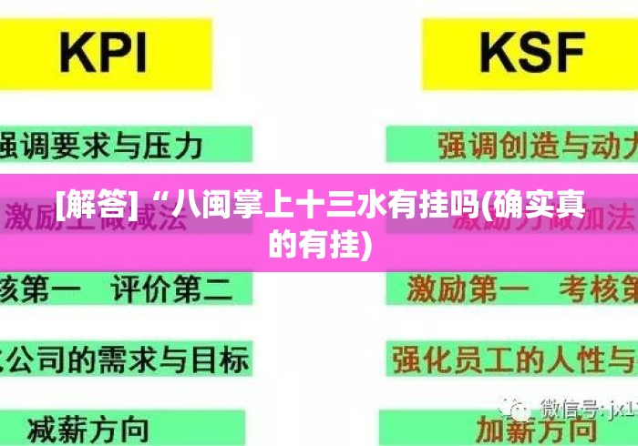 [解答]“八闽掌上十三水有挂吗(确实真的有挂)