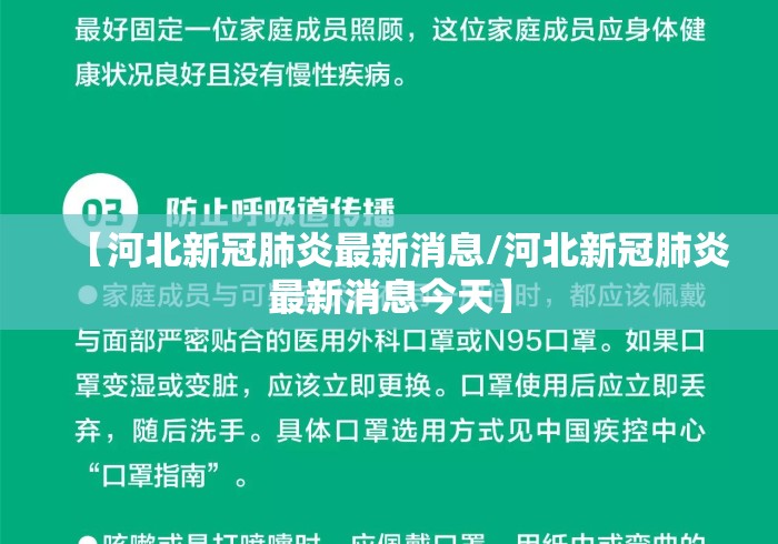 【河北新冠肺炎最新消息/河北新冠肺炎最新消息今天】