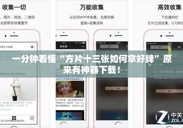 一分钟看懂“方片十三张如何拿好牌”原来有神器下载！