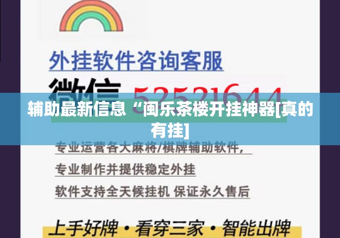 辅助最新信息“闽乐茶楼开挂神器[真的有挂]
