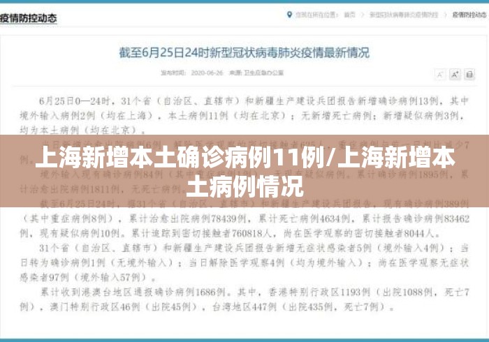 上海新增本土确诊病例11例/上海新增本土病例情况